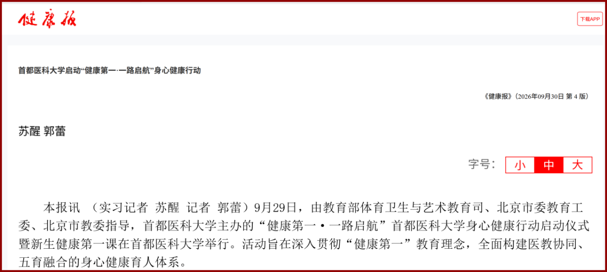 5. 健康报-bordered.png